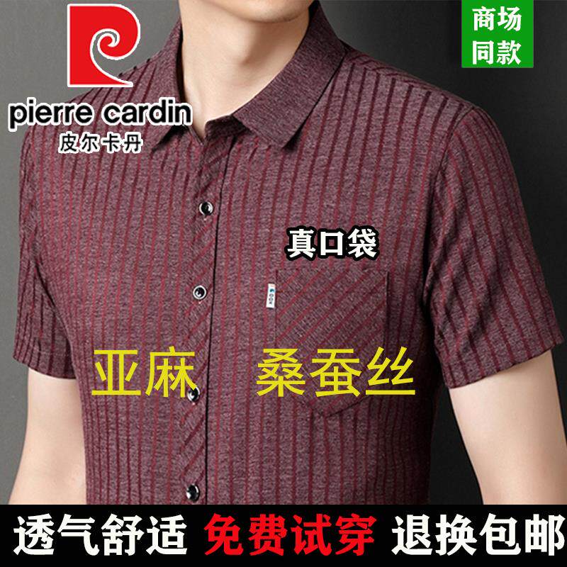 皮尔卡丹桑蚕丝短袖衬衫