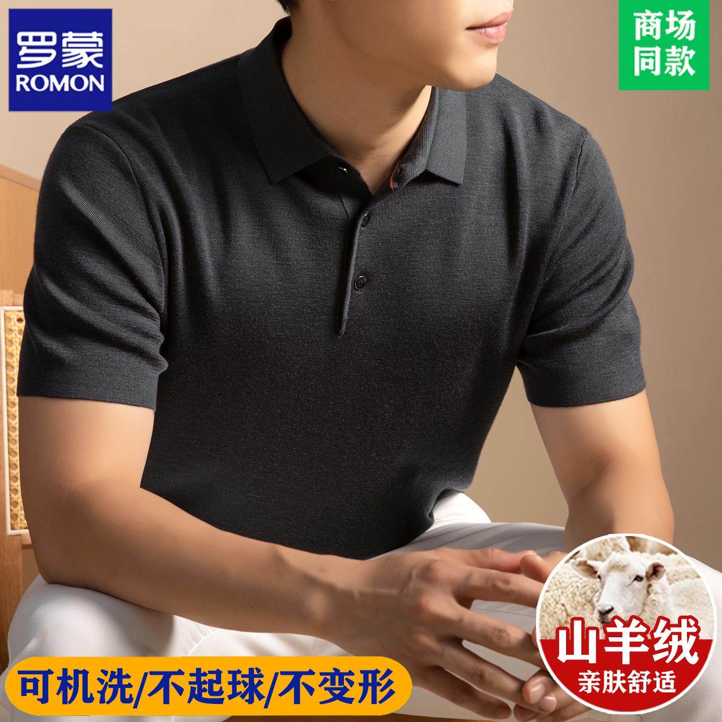 罗蒙高端山羊绒翻领短袖T