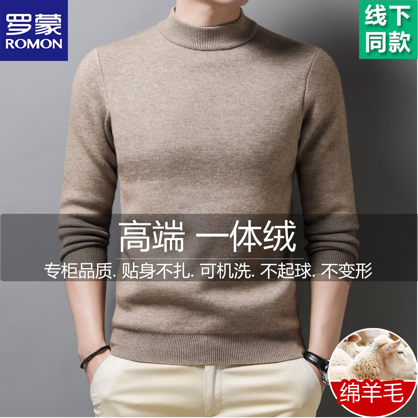 罗蒙男士高端一体绒全羊