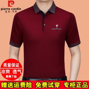 Polo衫 皮尔卡丹大名牌高端男士 丅恤爸爸装 冰丝短袖 t恤中老年男式