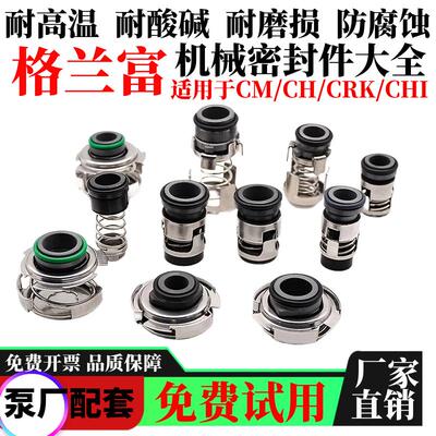 机械密封件CM135/10/15/25