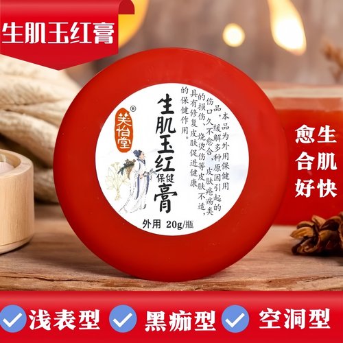 芙怡堂古方生肌膏生肌快愈合好