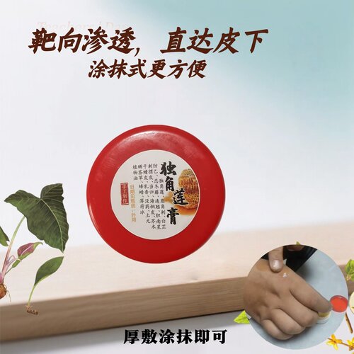 独角莲膏肿块结疙瘩痈创意瘰疬散会硬结香消止囊拔萝卜膏