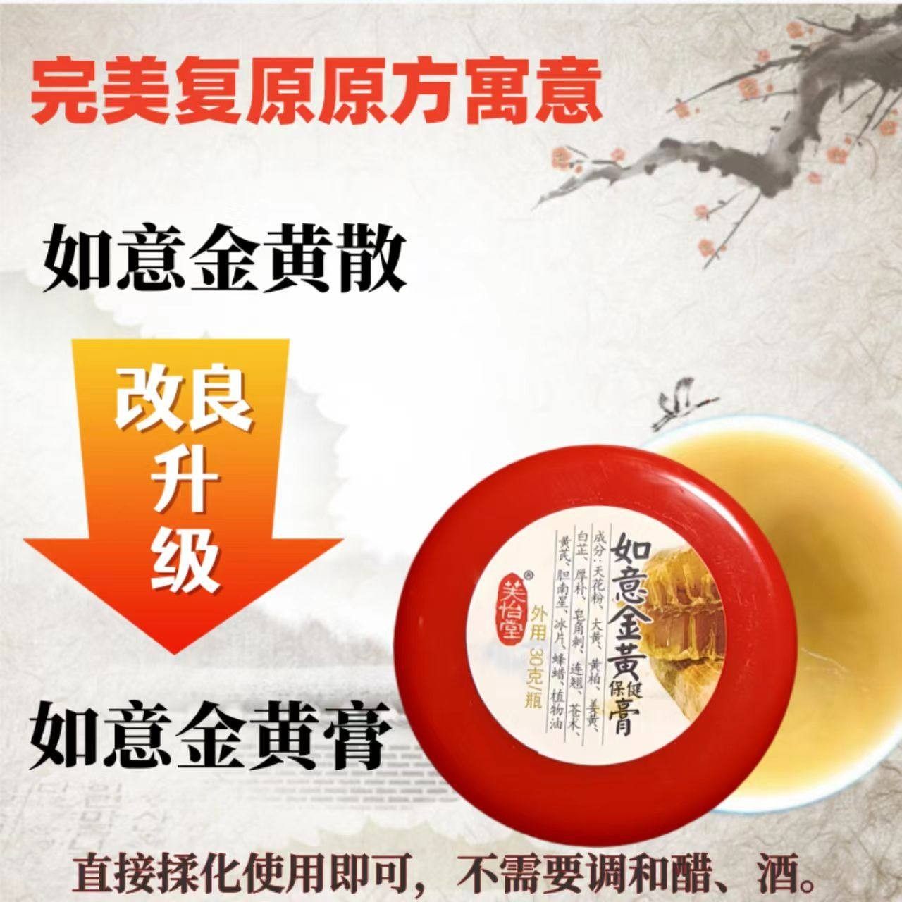 芙怡堂如意金黄膏涂抹式改良款金黄膏如意膏无激素使用方便,洗护清洁剂/卫生巾/纸/香薰,消毒凝胶,淘宝优惠券,粉丝福利购,淘宝优惠卷