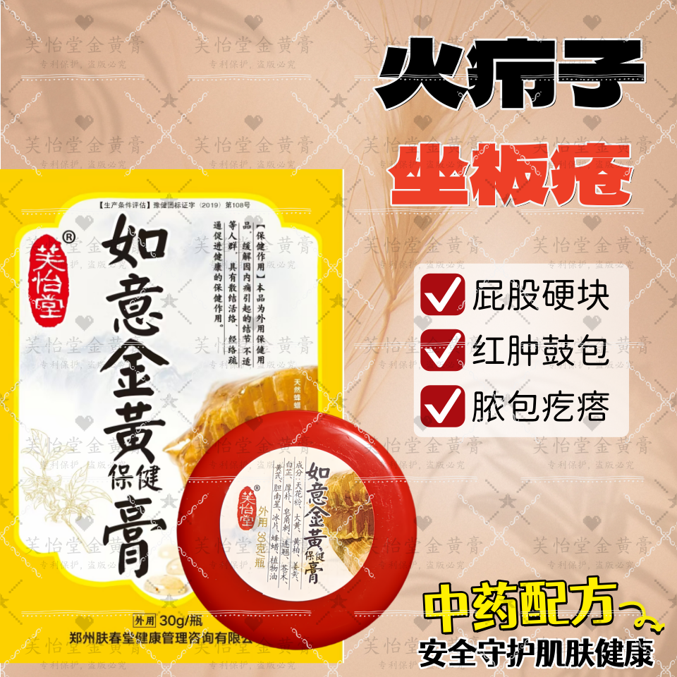 芙怡堂如意金黄膏正宗原配方外敷改良款如意金黄