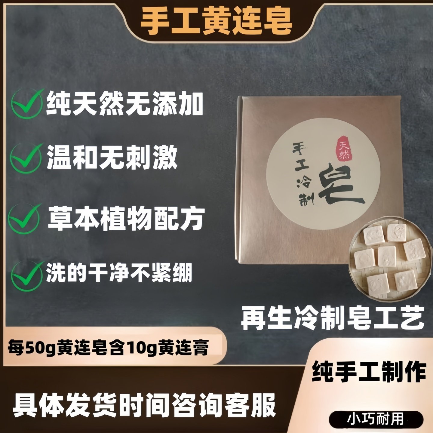 黄连皂手工制做皂深度清洁无添加温和无刺激滋润肌肤含黄连膏