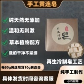 黄连皂手工制做皂深度清洁无添加温和无刺激滋润肌肤含黄连膏