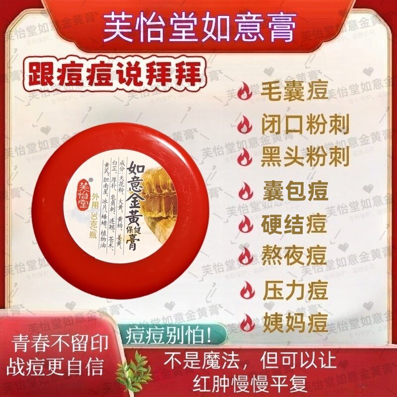 芙怡堂如意金黄膏正宗原配方外敷改良款如意金黄