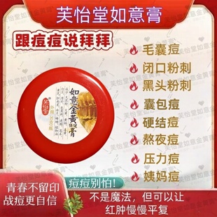 芙怡堂如意金黄膏正宗原配方外敷改良款如意金黄
