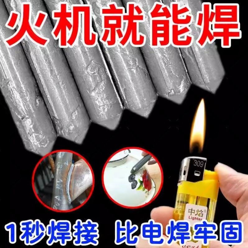 德国低温修补焊接神器家用低温焊条打火机用高性能铜铁铝药芯焊棒