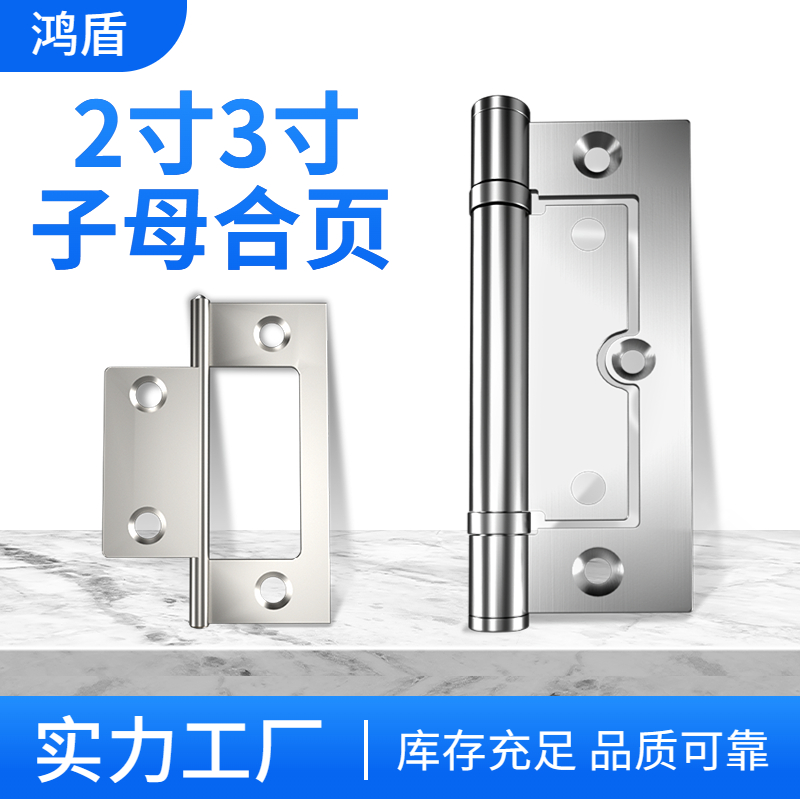 2寸免开槽铰链小型工程合页