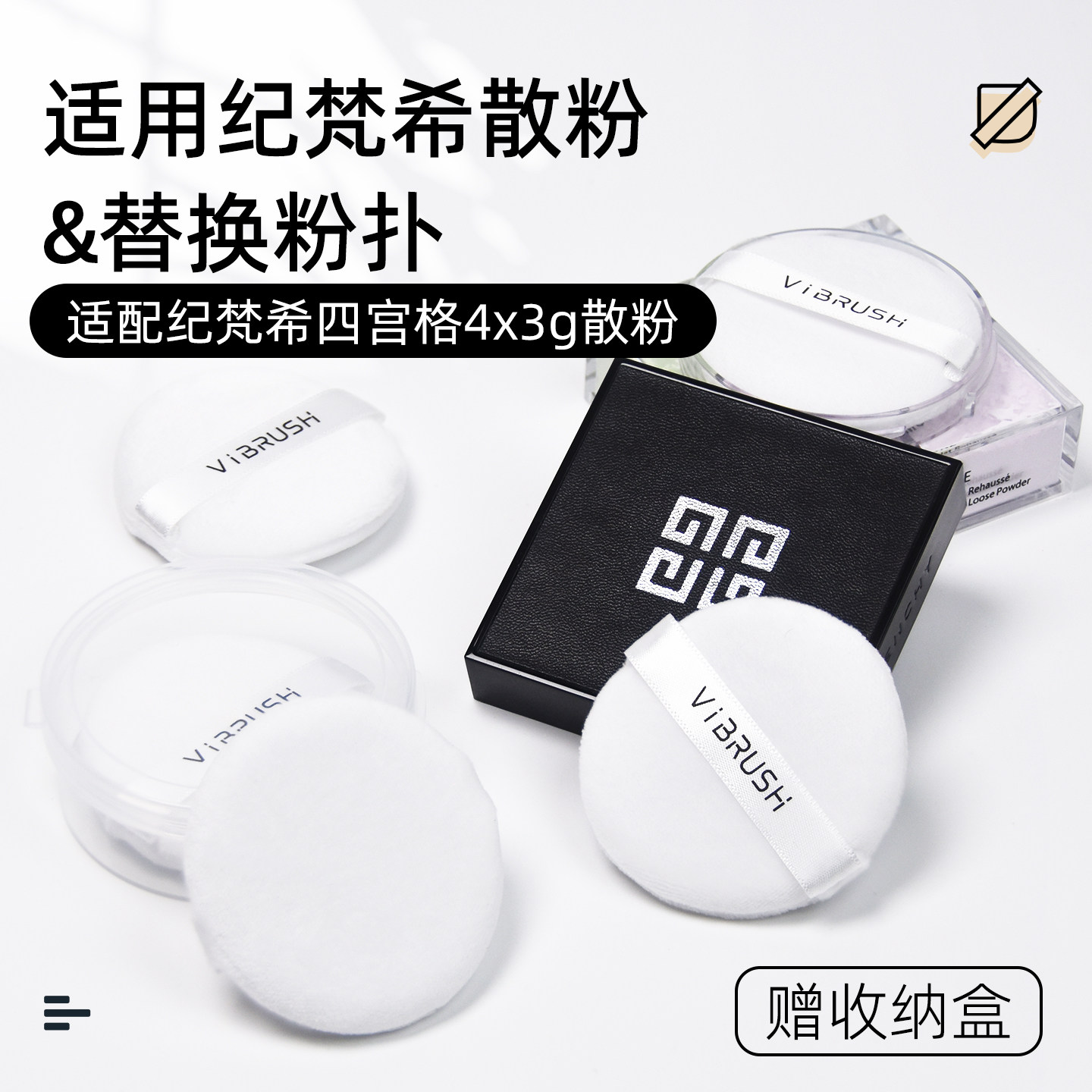 适配四宫格散粉粉扑正装4*3g粉盒专用替换装粉扑蜜粉粉饼定妆通用