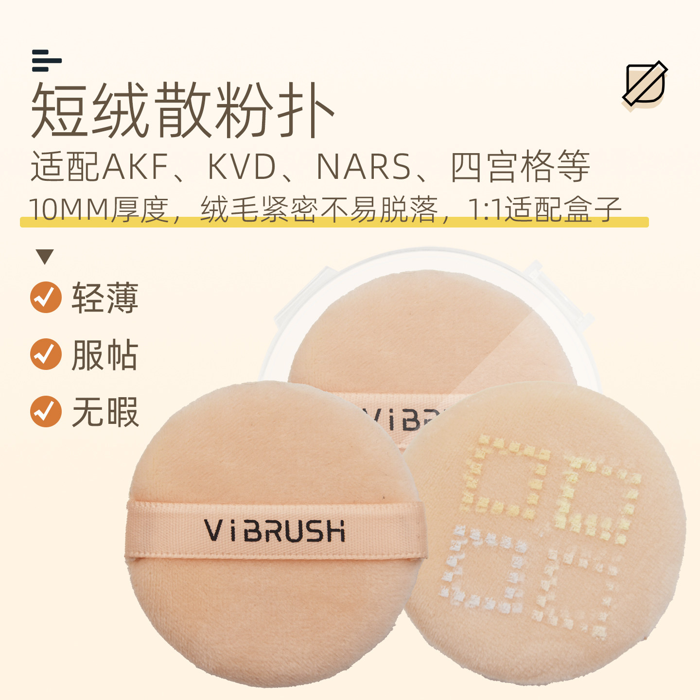植绒散粉扑蜜粉干粉通用5.5cm四宫格MAKE粉饼品牌替换装粉扑