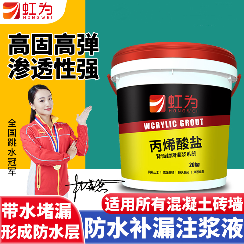 丙烯酸盐注浆液防水补漏高压注浆机纳米堵漏胶地下室卫生间止水剂