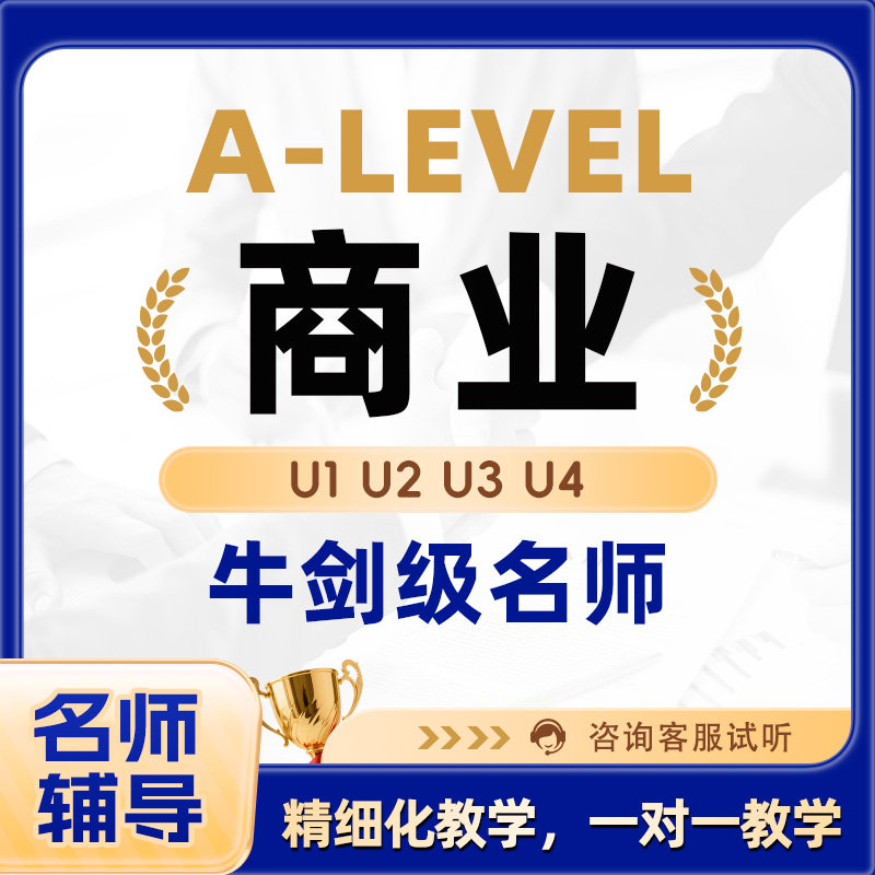 A-Level线上直播网课英国留学游学