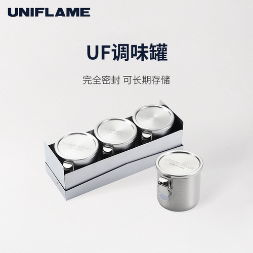 UNIFLAME户外便携调味罐304不锈钢调料分装野炊用品