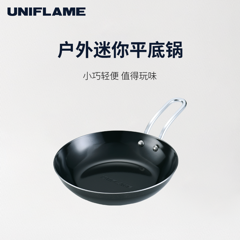UNIFLAME户外迷你平底锅