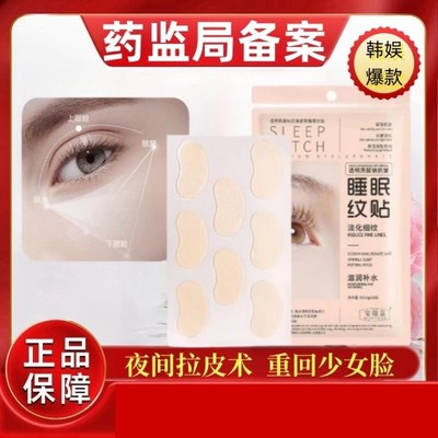 玻尿酸钠抗皱睡眠纹贴法令纹八字纹眉间纹正品【韩国明星同款】
