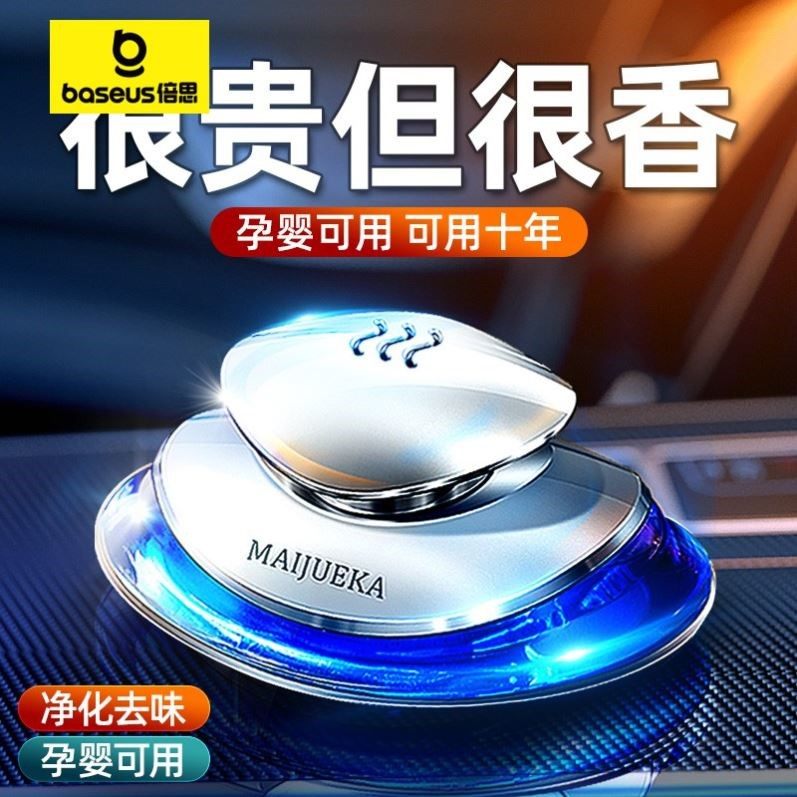 倍思车载香水汽车香薰车用车内高档持久淡香男士专用2024新款摆件