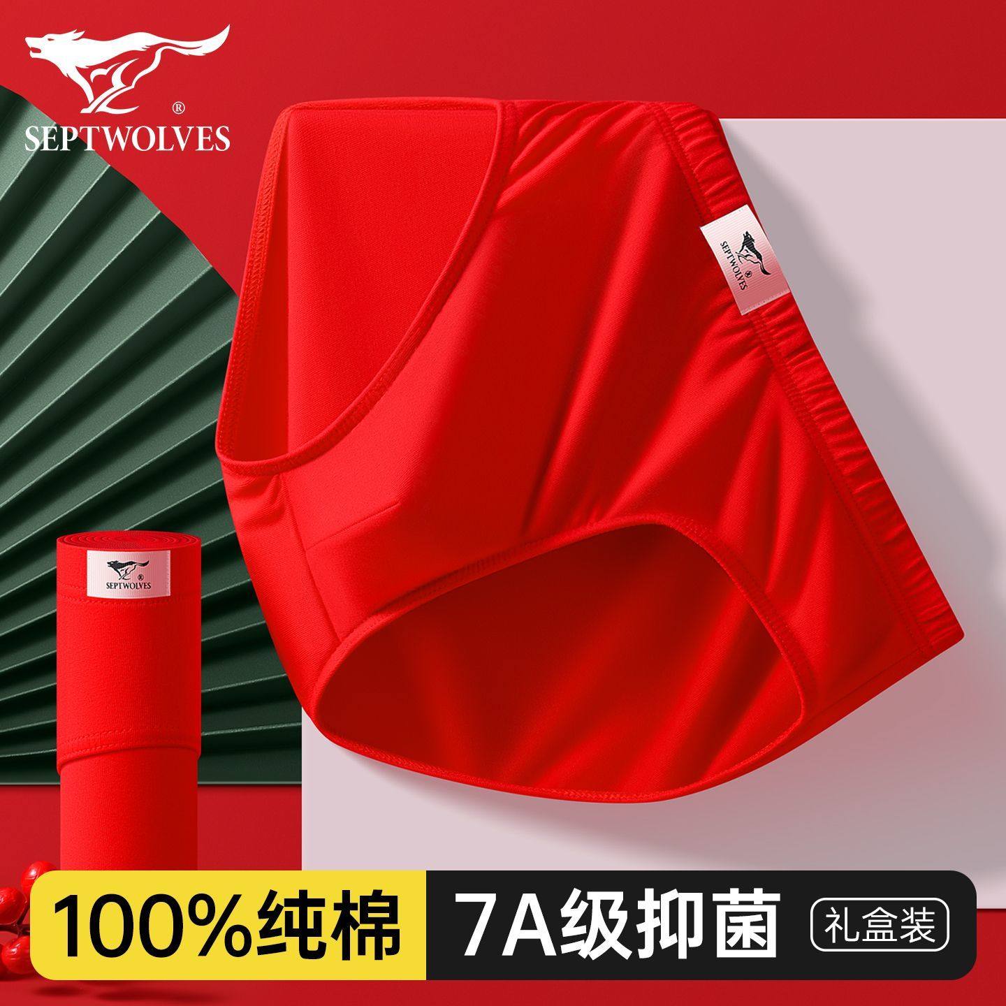 七匹狼本命年男士内裤抗菌红色袜送礼喜庆大红短裤纯棉三角裤男款,女士内衣/男士内衣/家居服,男三角内裤,淘宝优惠券,粉丝福利购,淘宝优惠卷
