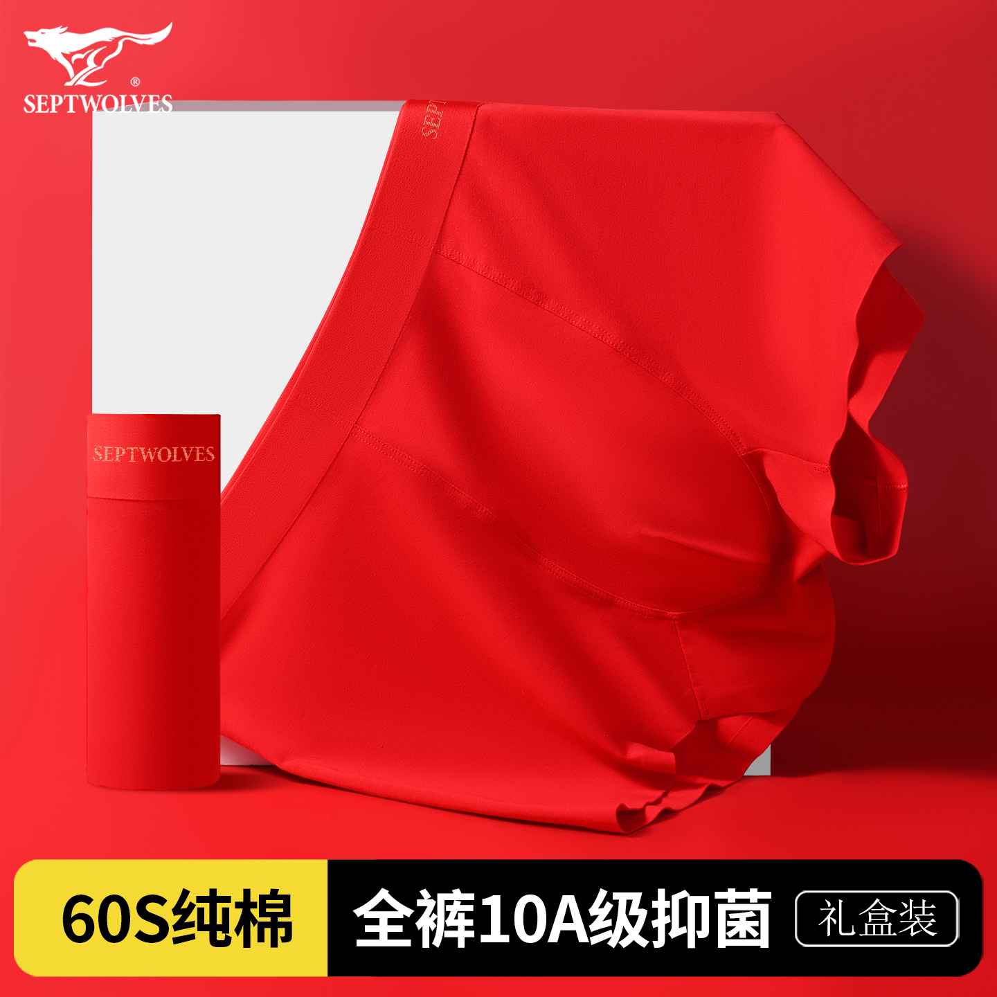 七匹狼本命年男士内裤7A抑菌防护