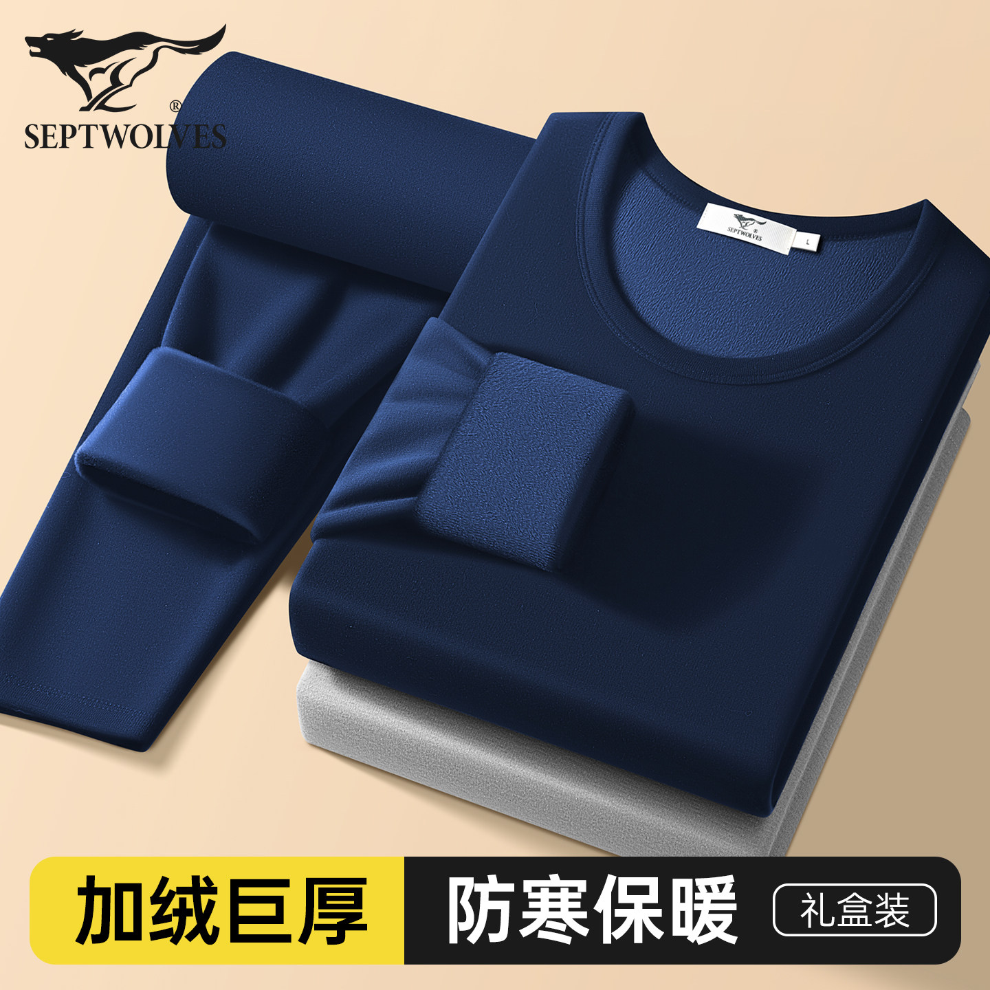 七匹狼保暖防寒抗冻内衣