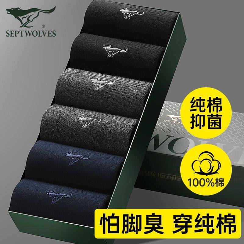 七匹狼纯棉袜子男款冬季中筒袜抑菌防臭透气脚吸汗男士长绒棉袜黑,女士内衣/男士内衣/家居服,中筒袜,淘宝优惠券,粉丝福利购,淘宝优惠卷