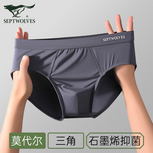 七匹狼男士三角裤莫代尔冰丝