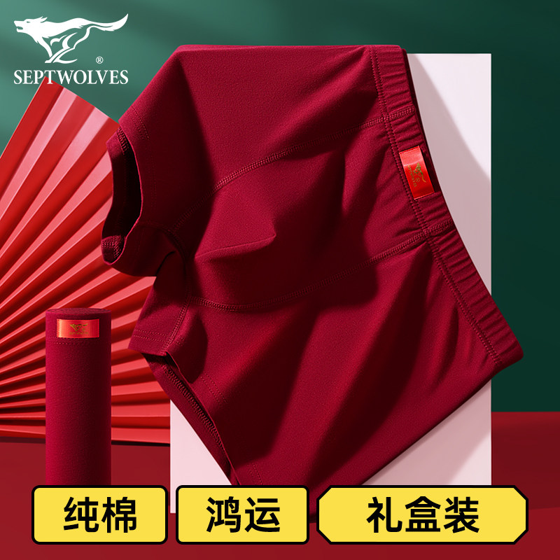 七匹狼男士内裤本命年酒红色