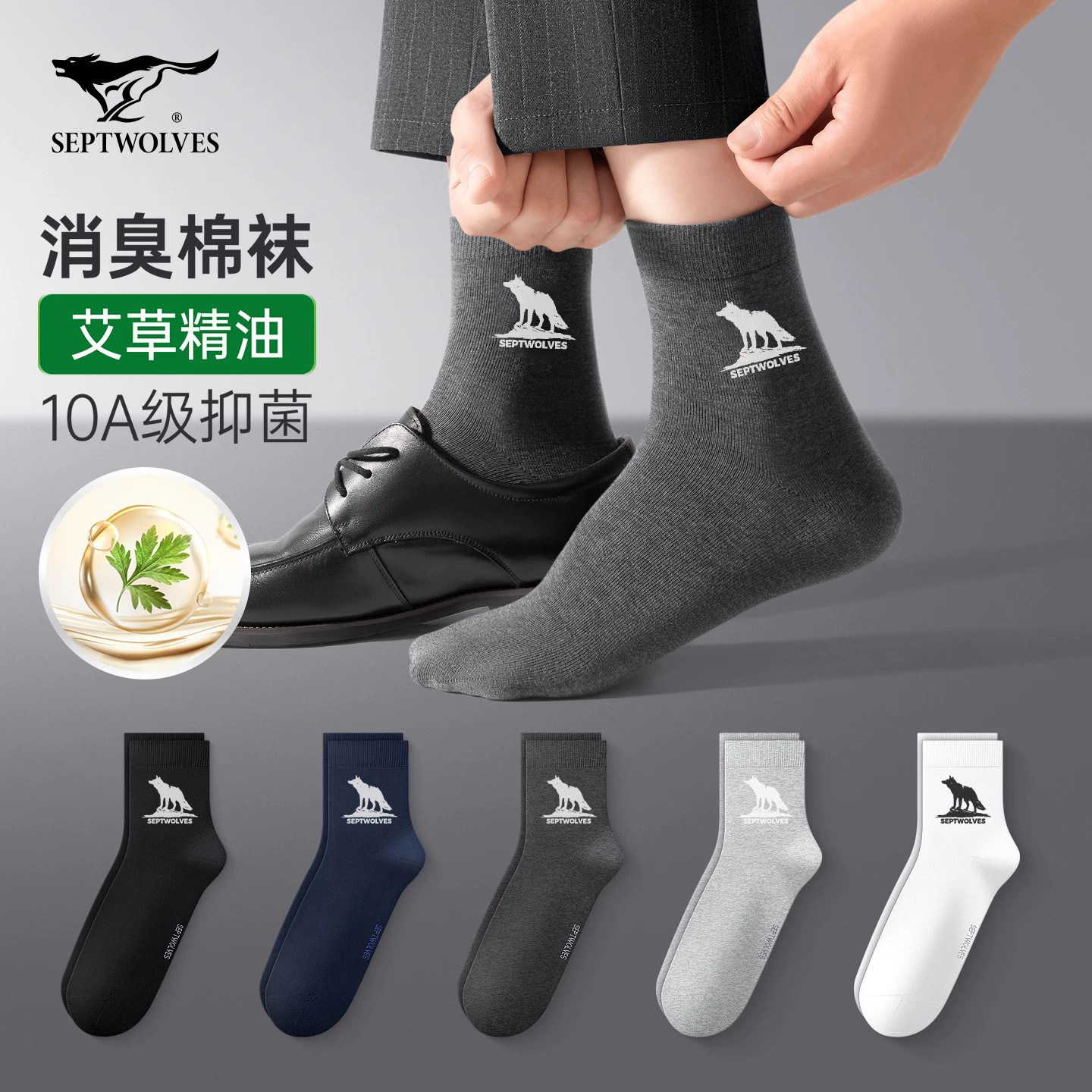 七匹狼男士艾草精油棉袜10A抑菌透气防臭日常必备运动男生中筒袜图片