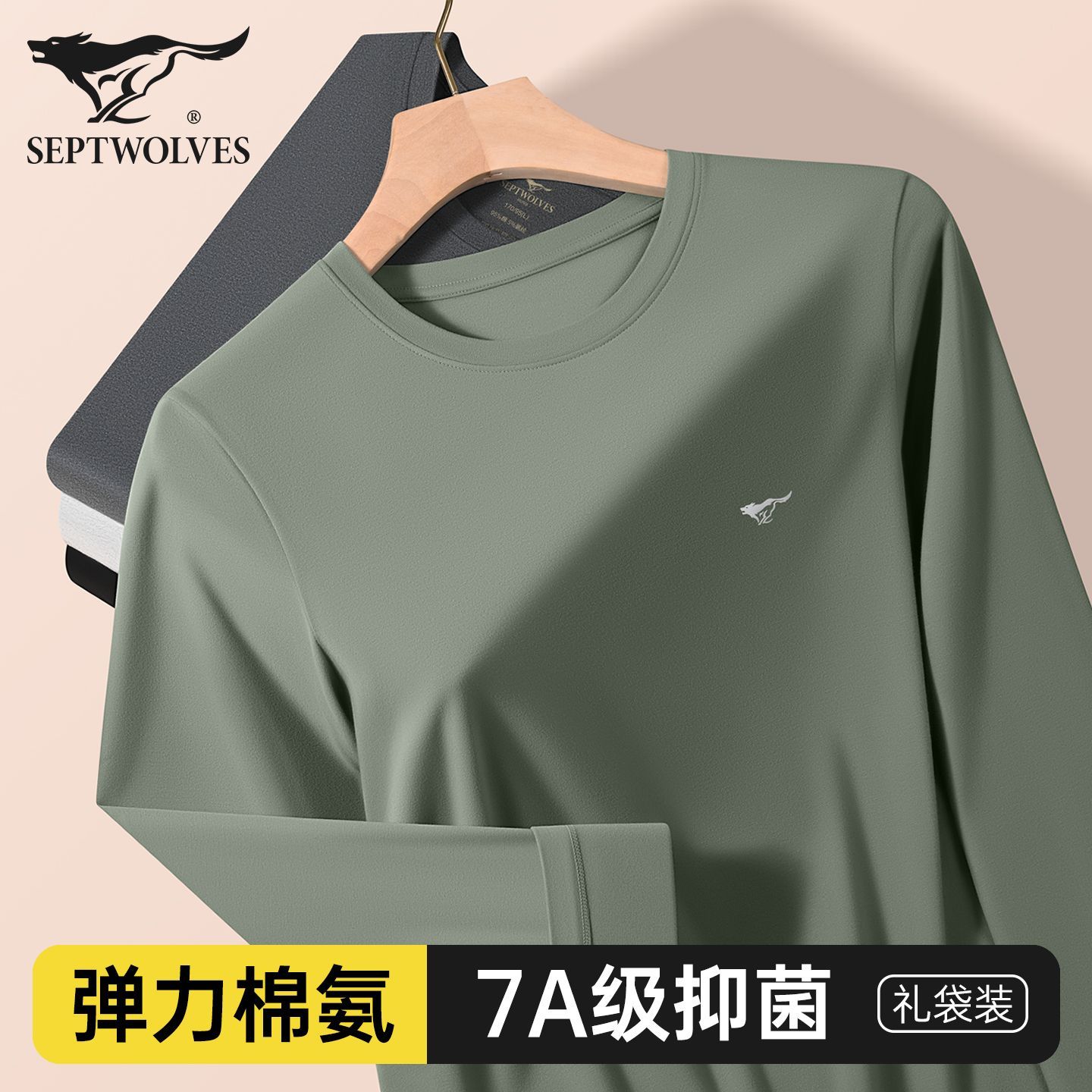 7A抗菌升级保暖内衣七匹狼