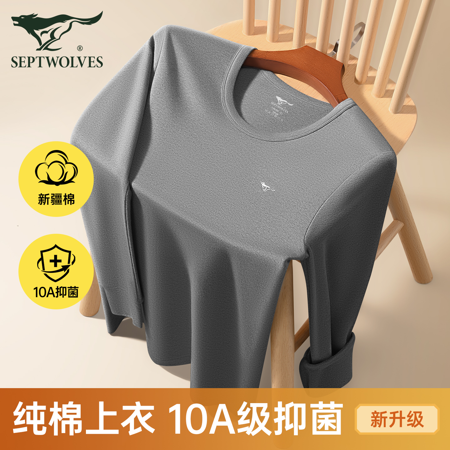 七匹狼男士内衣纯棉10A抑菌