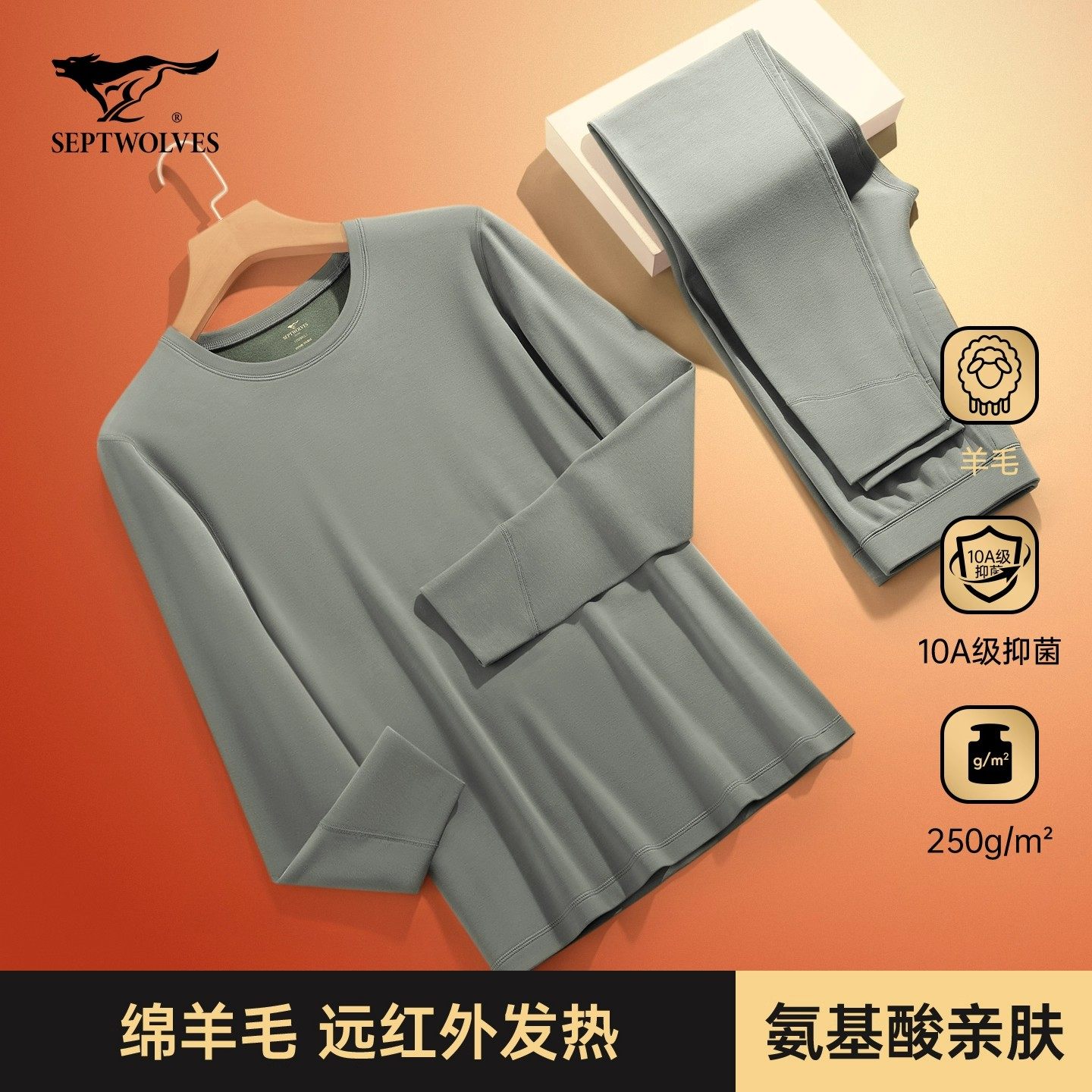 七匹狼羊毛发热保暖内衣