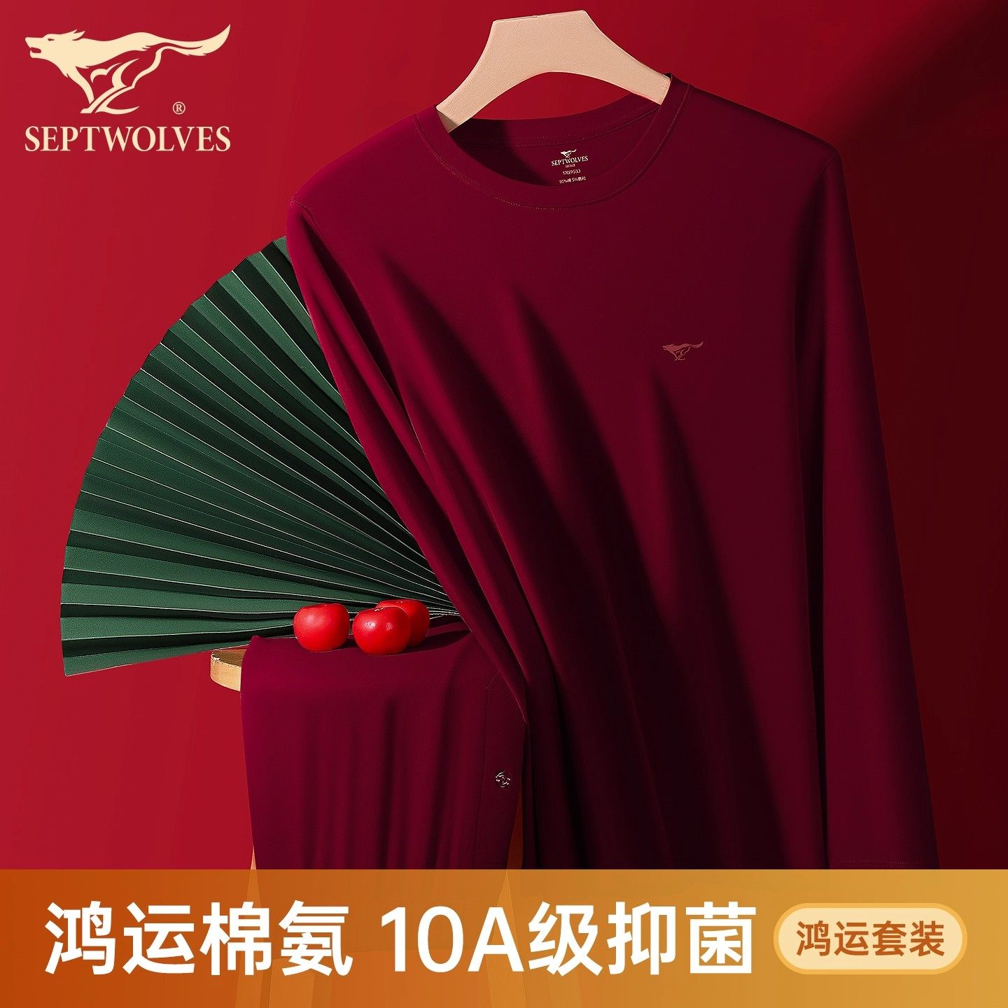 七匹狼羊毛发热保暖内衣