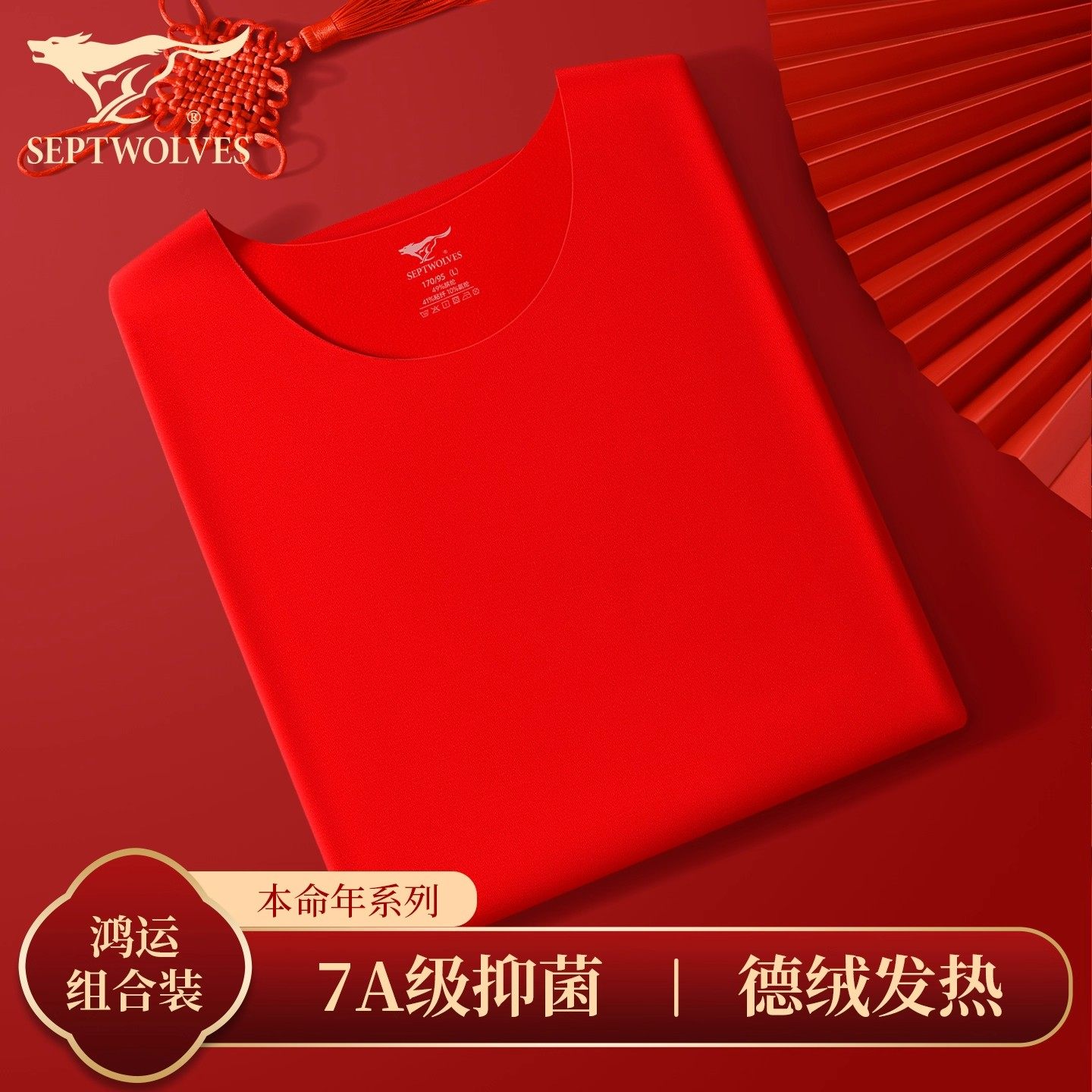 七匹狼德绒发热保暖背心马年新款