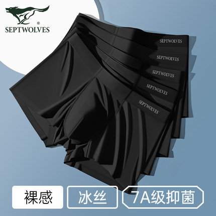 七匹狼男士冰丝内裤男生夏季无痕平角裤7A抑菌透气新款黑色四角裤