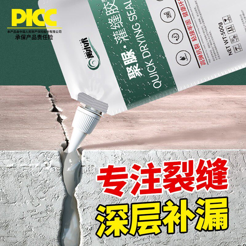 高分子速干灌缝胶防水胶补漏裂缝渗水水泥地面修补聚脲填缝剂灌封