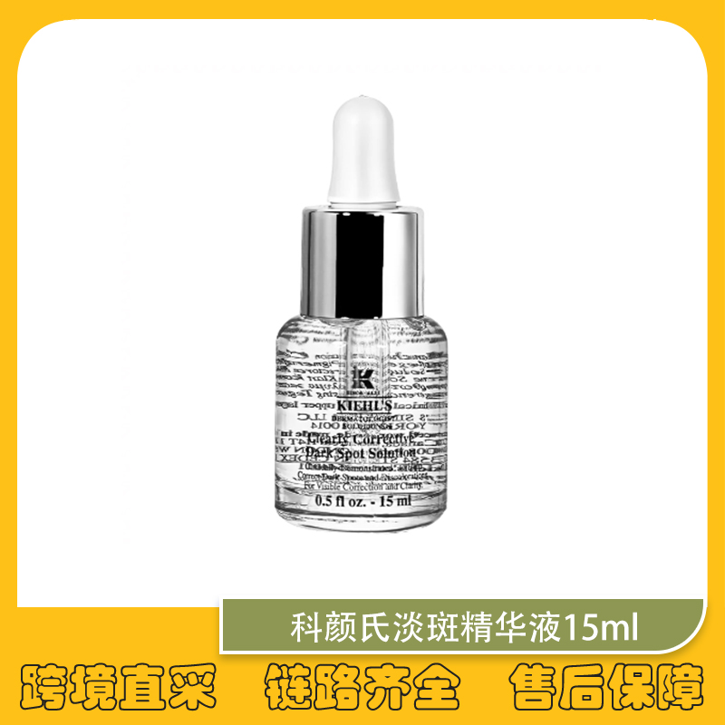 科颜氏淡斑精华液15ml  中小样