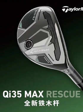 TaylorMade泰勒梅高尔夫男士球杆Qi35铁木杆多功能杆小鸡腿25新款