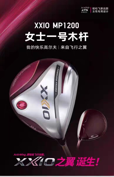 XX10 MP1200高尔夫球杆 女士球杆 一号木发球木3#5号木球道木