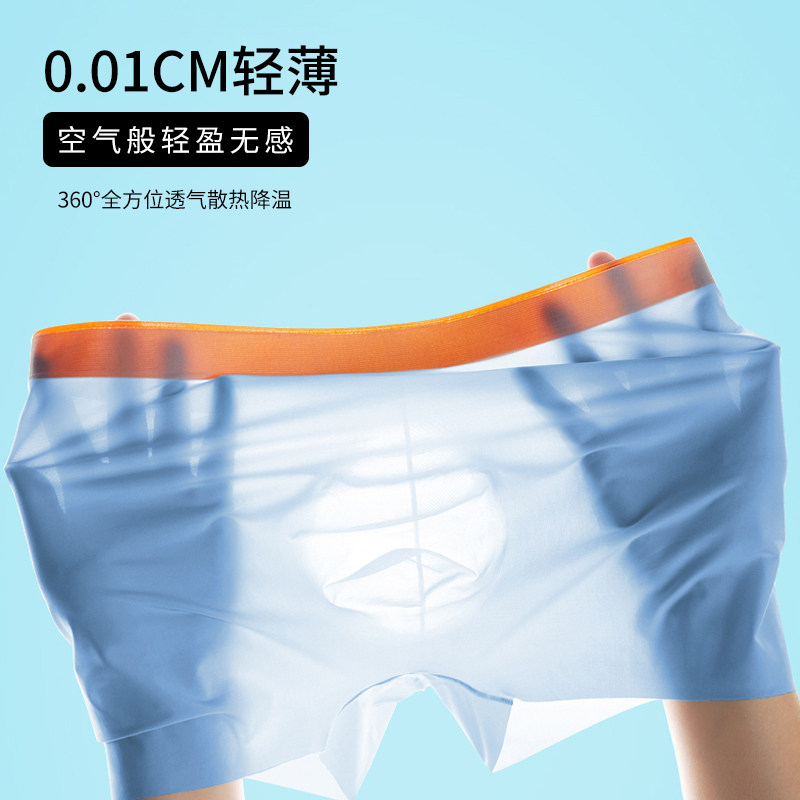 男士薄款透气夏季新款冰丝凸膜男士内裤性感平角裤一片式中腰,女士内衣/男士内衣/家居服,男平角内裤,淘宝优惠券,粉丝福利购,淘宝优惠卷