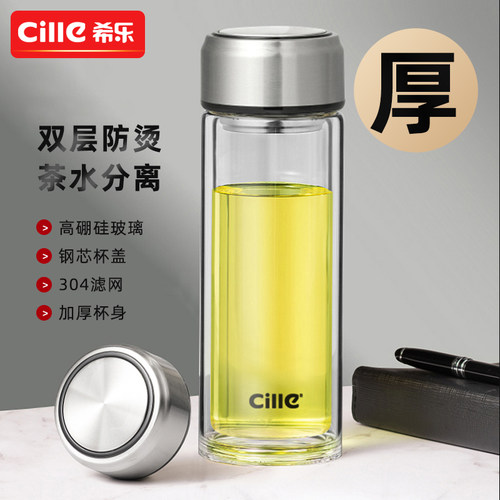 希乐双层玻璃杯泡茶杯子茶水分离