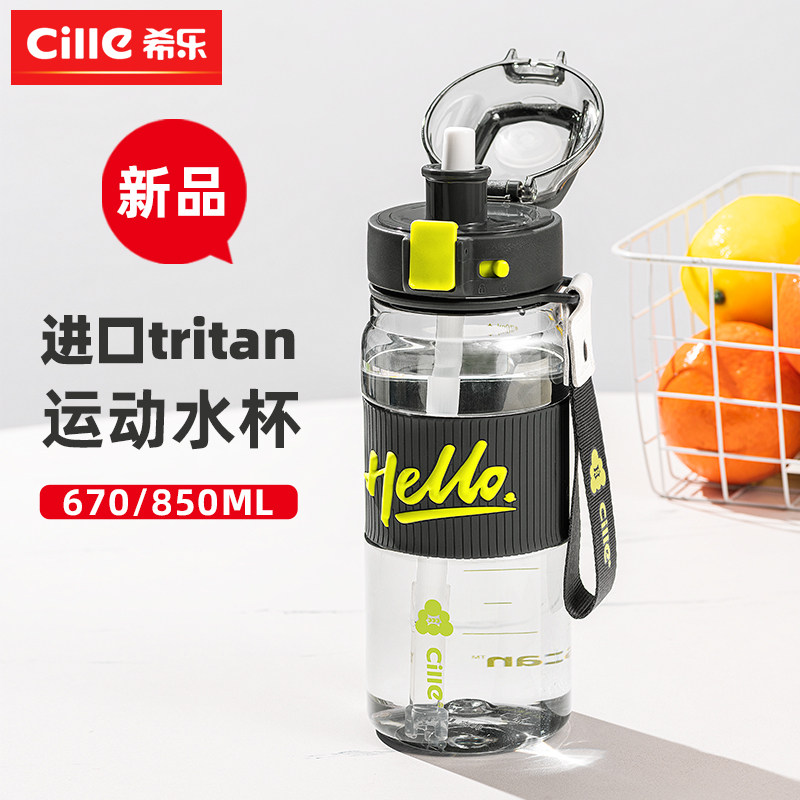 希乐运动水杯男大容量塑料tritan耐高温儿童学生吸管便携健身杯子