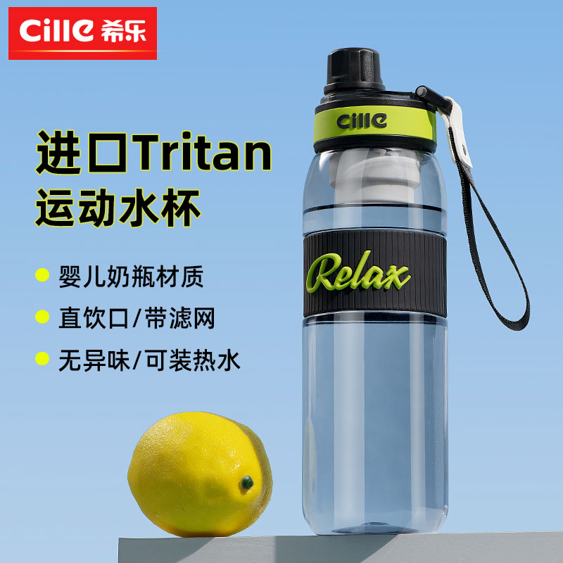 希乐运动水杯tritan材质随手杯