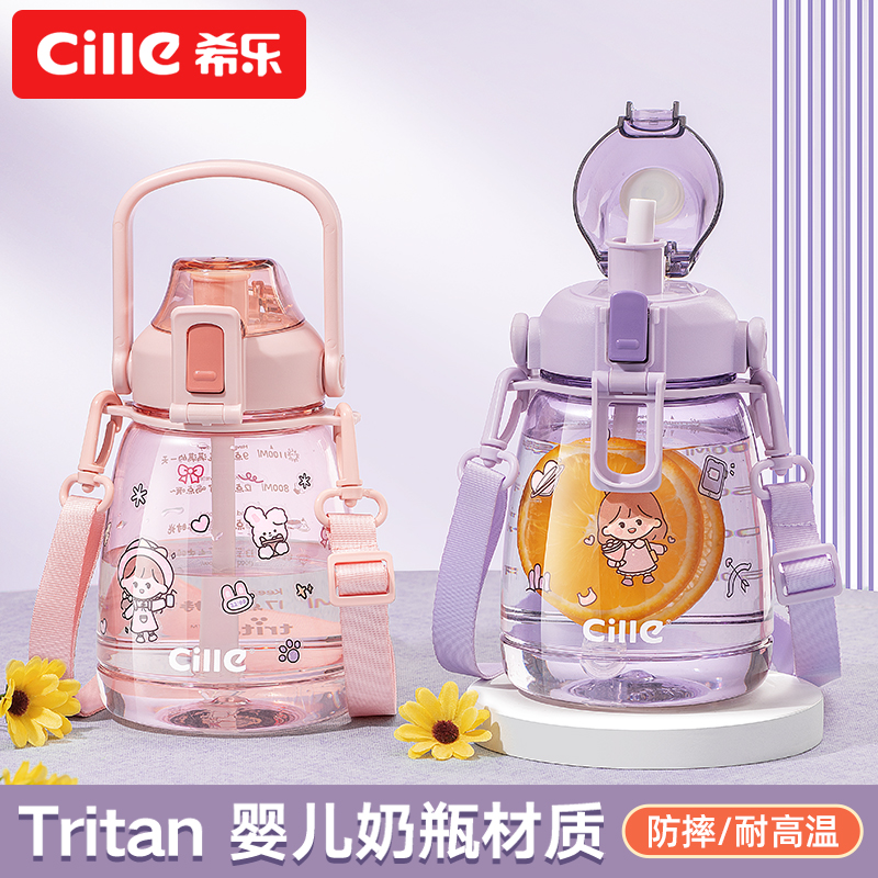 希乐网红大肚杯女高颜值tritan塑料吸管耐高温夏季儿童便携水杯子