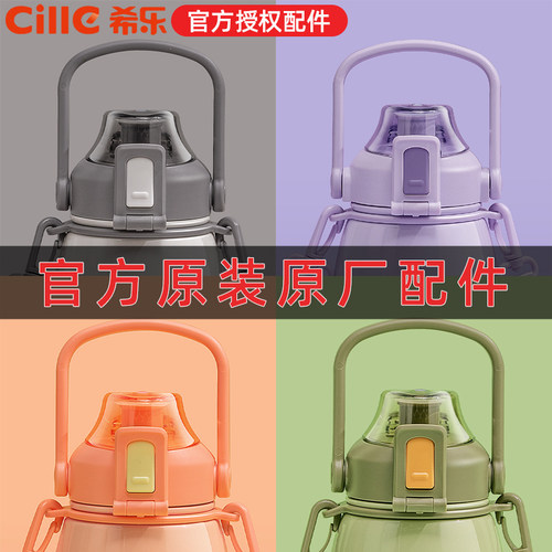 希乐官方防漏杯盖原厂原装配件