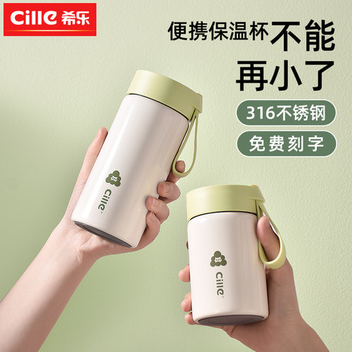 希乐小巧便携316不锈钢保温杯