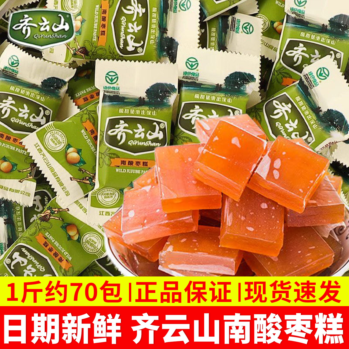 齐云山南酸枣糕江西特产酸甜休闲零食孕妇儿童绿色食品散装批发