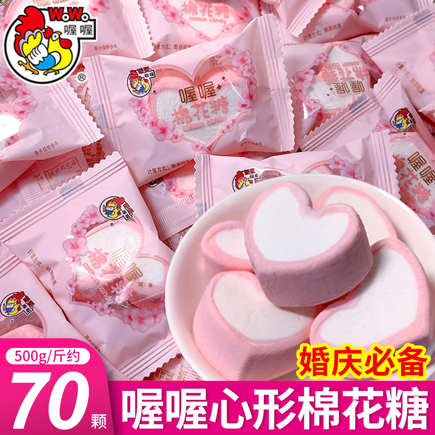 喔喔心形棉花糖日期新鲜订结婚婚庆喜糖伴手礼年货散装批发糖果