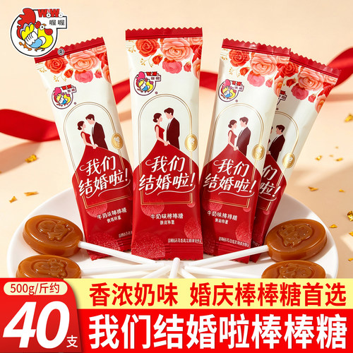 喔喔牛奶味棒棒糖我们结婚啦香浓奶味订结婚伴手礼喜糖散装批发